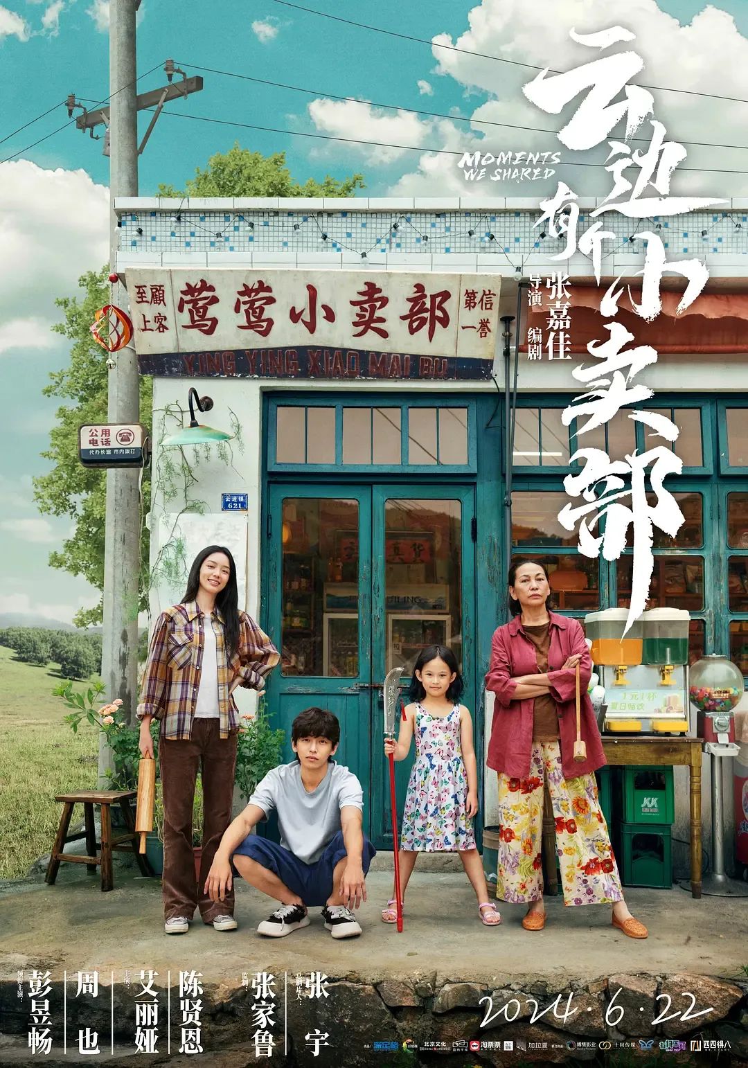 《云边有个小卖部.张嘉佳.演播云天河.2018.MP3.64kbps 》-书籍-学习资料-电子书夸克网盘资源分享