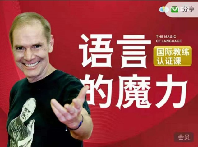 《语言的魔力国际教练认证课 》-书籍-学习资料-电子书夸克网盘资源分享