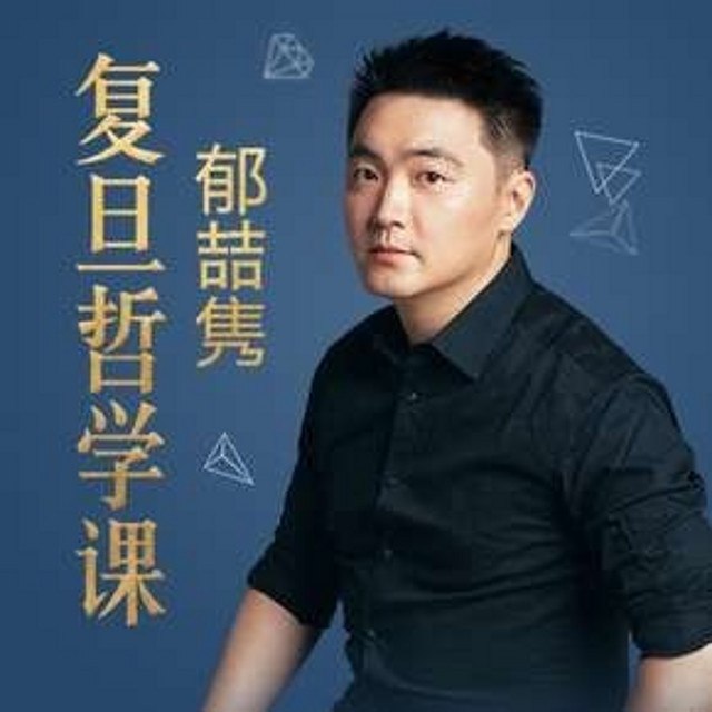 《郁喆隽的复旦哲学课 》-书籍-学习资料-电子书夸克网盘资源分享