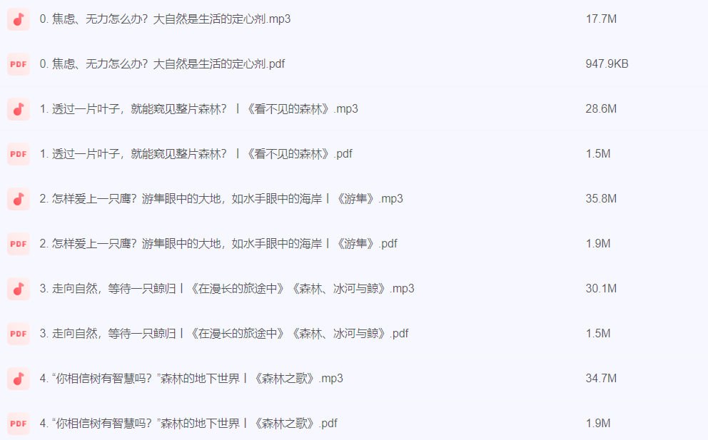 《遇见自然：无限人生书单第七季【完结】 》-书籍-学习资料-电子书夸克网盘资源分享
