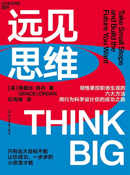 《远见思维 》-书籍-学习资料-电子书夸克网盘资源分享