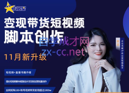 《抖名星商学院：带货短视频文案脚本公式进阶班 》-书籍-学习资料-电子书夸克网盘资源分享