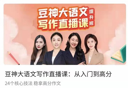 《豆神大语文写作直播课 》-书籍-学习资料-电子书夸克网盘资源分享