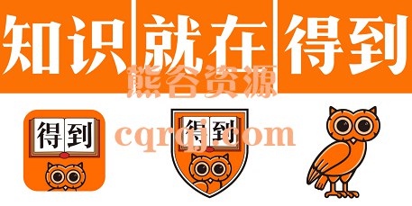 《得到 三大训练营课程合集 》-书籍-学习资料-电子书夸克网盘资源分享