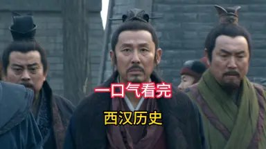 《帝国的开端:十部经典里的大汉王朝【完结】 》-书籍-学习资料-电子书夸克网盘资源分享