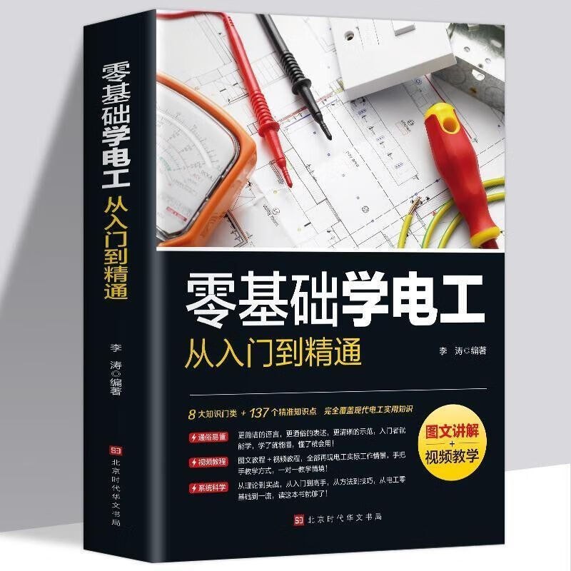 《电工实用视频 》-书籍-学习资料-电子书夸克网盘资源分享