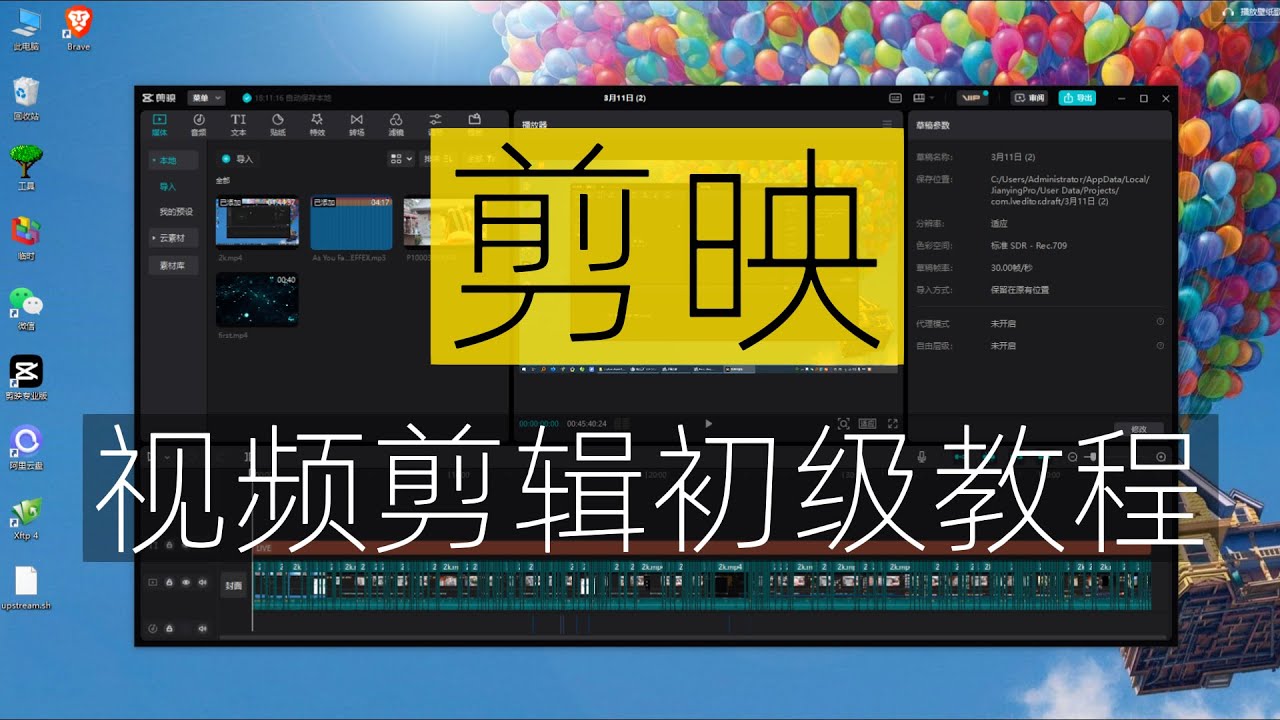 《电脑版剪映专业剪辑教程 》-书籍-学习资料-电子书夸克网盘资源分享