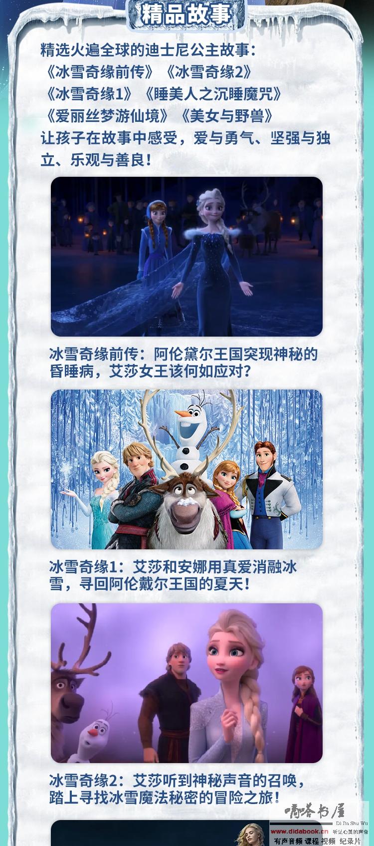 《迪士尼公主故事集 (有声读物) 》-书籍-学习资料-电子书夸克网盘资源分享