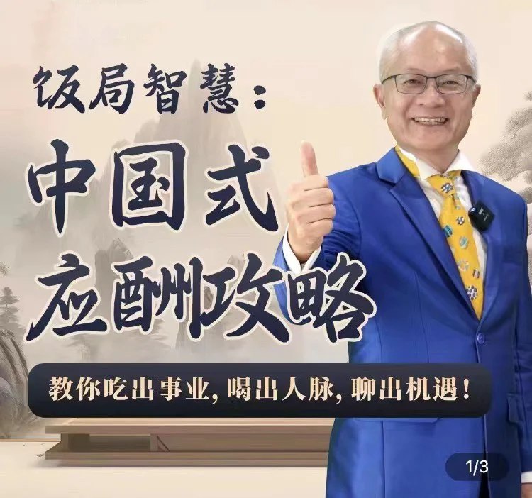 《饭局智慧中国式应酬攻略24节 》-书籍-学习资料-电子书夸克网盘资源分享