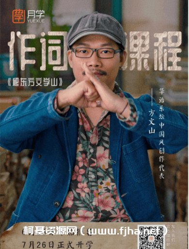 《方文山大师-作词课程(完结) 》-书籍-学习资料-电子书夸克网盘资源分享