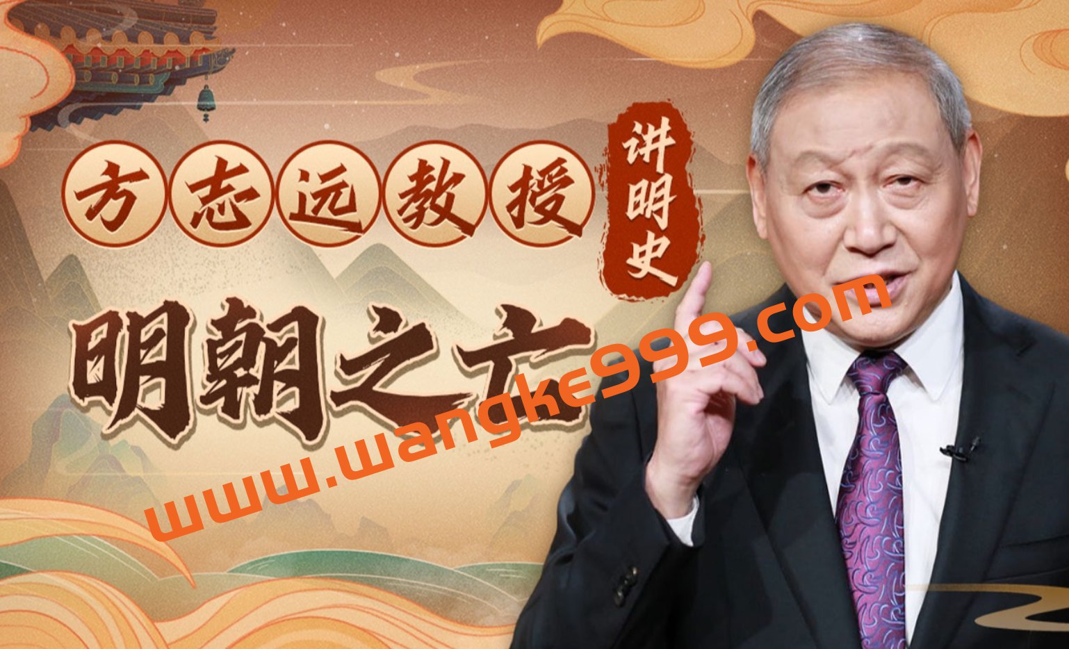 《方志远教授讲明史:明朝之亡 》-书籍-学习资料-电子书夸克网盘资源分享