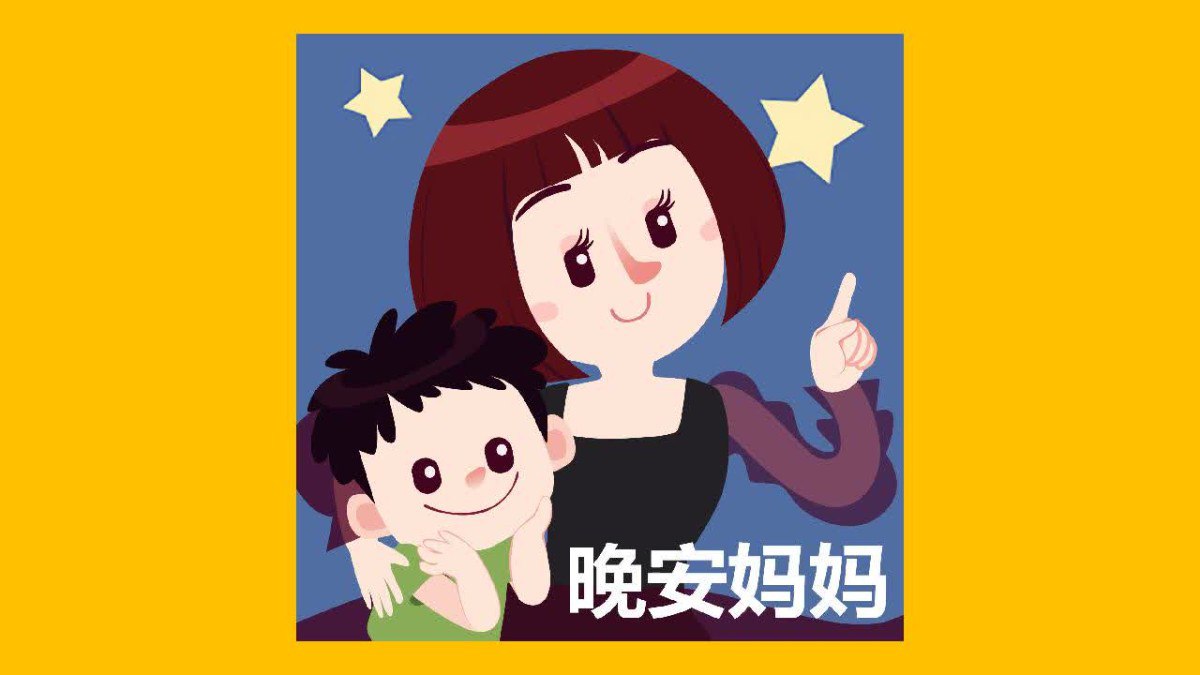 《儿童有声读物晚安妈妈睡前故事 》-书籍-学习资料-电子书夸克网盘资源分享
