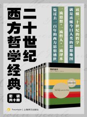 《二十世纪西方哲学经典（套装共10册） 》-书籍-学习资料-电子书夸克网盘资源分享