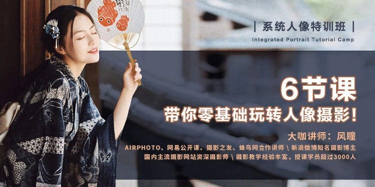 《风瞳人像摄影特训班6课 》-书籍-学习资料-电子书夸克网盘资源分享