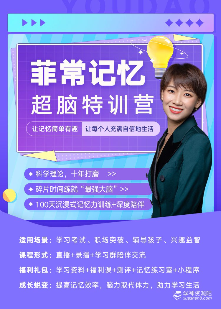 《菲常记忆100天超脑特训营课程 》-书籍-学习资料-电子书夸克网盘资源分享