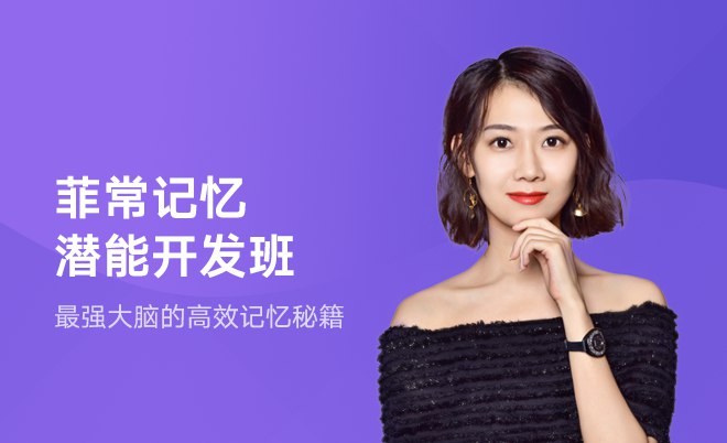 《菲常记忆潜能开发16班 》-书籍-学习资料-电子书夸克网盘资源分享