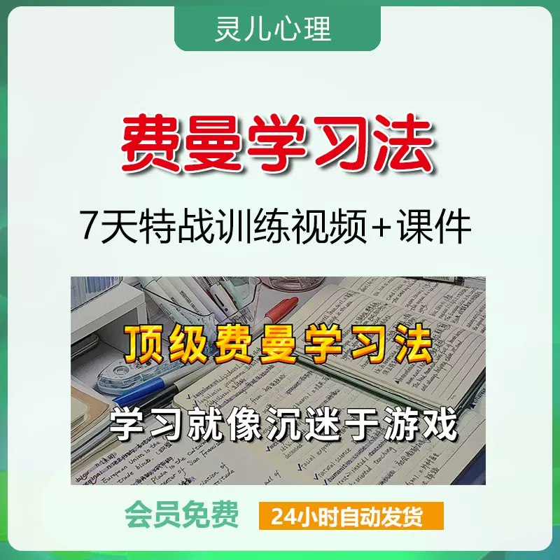 《费曼学习法7天特战营 》-书籍-学习资料-电子书夸克网盘资源分享