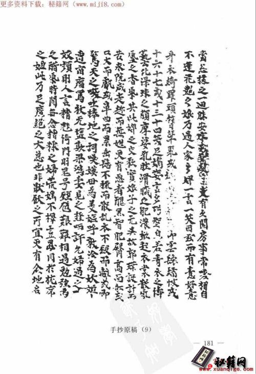 《敦煌遗书中的天地阴阳交欢大乐赋原图扫描版 》-书籍-学习资料-电子书夸克网盘资源分享