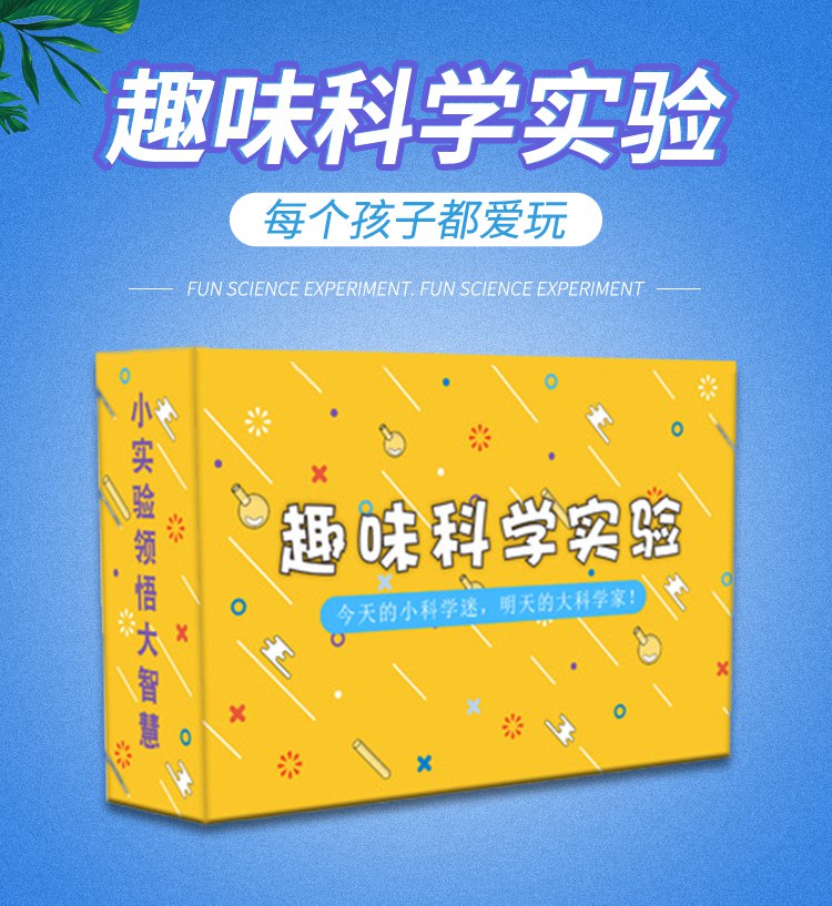 《儿童趣味科学实验(98集) 》-书籍-学习资料-电子书夸克网盘资源分享