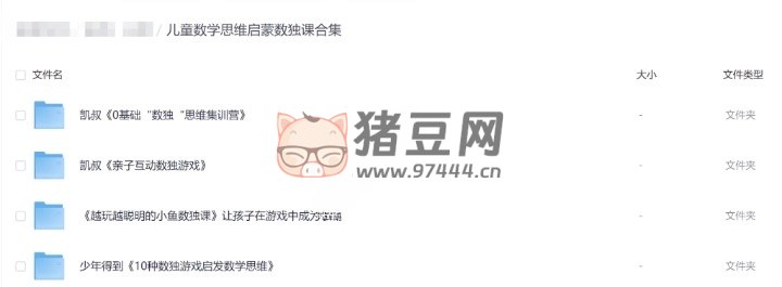 《儿童数学思维启蒙数独课合集 》-书籍-学习资料-电子书夸克网盘资源分享