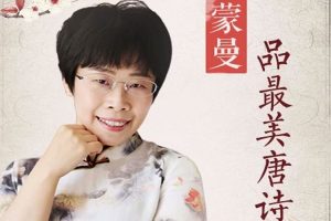 《儿童文学教育有声读物蒙曼品最美唐诗 》-书籍-学习资料-电子书夸克网盘资源分享