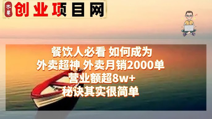 《餐饮人必看-如何成为外卖超神 》-书籍-学习资料-电子书夸克网盘资源分享