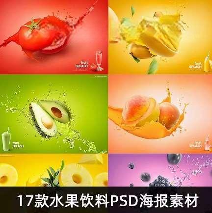 《餐饮水果PS模版设计素材17款 》-书籍-学习资料-电子书夸克网盘资源分享