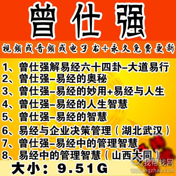 《曾仕强智慧处事之道-图书珍藏版PDF格式 》-书籍-学习资料-电子书夸克网盘资源分享
