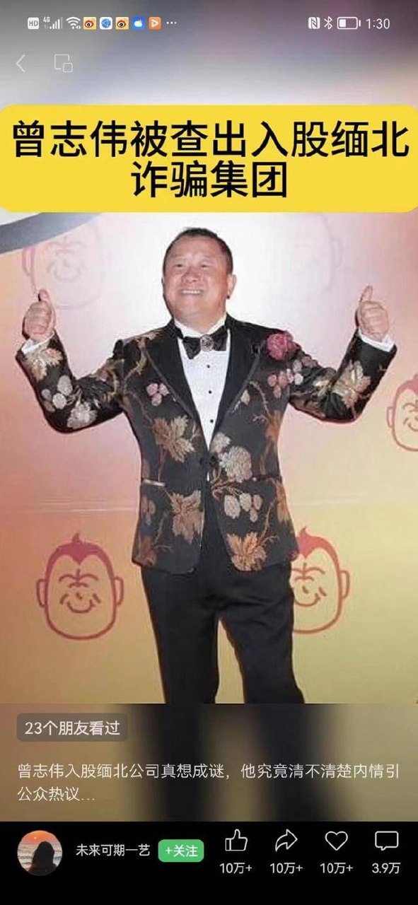 《曾志伟被爆诈骗集团股东，丑闻也被深扒，网友：出来混，总要还的 》-书籍-学习资料-电子书夸克网盘资源分享