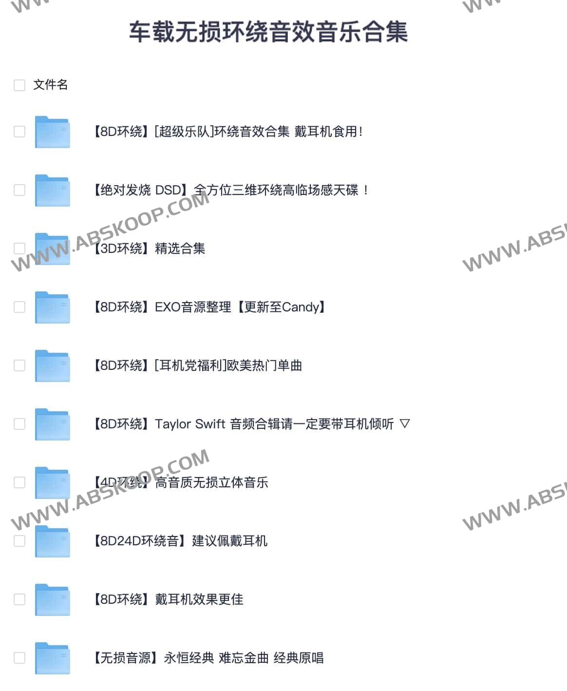 《车载无损环绕音效音乐合集 》-书籍-学习资料-电子书夸克网盘资源分享