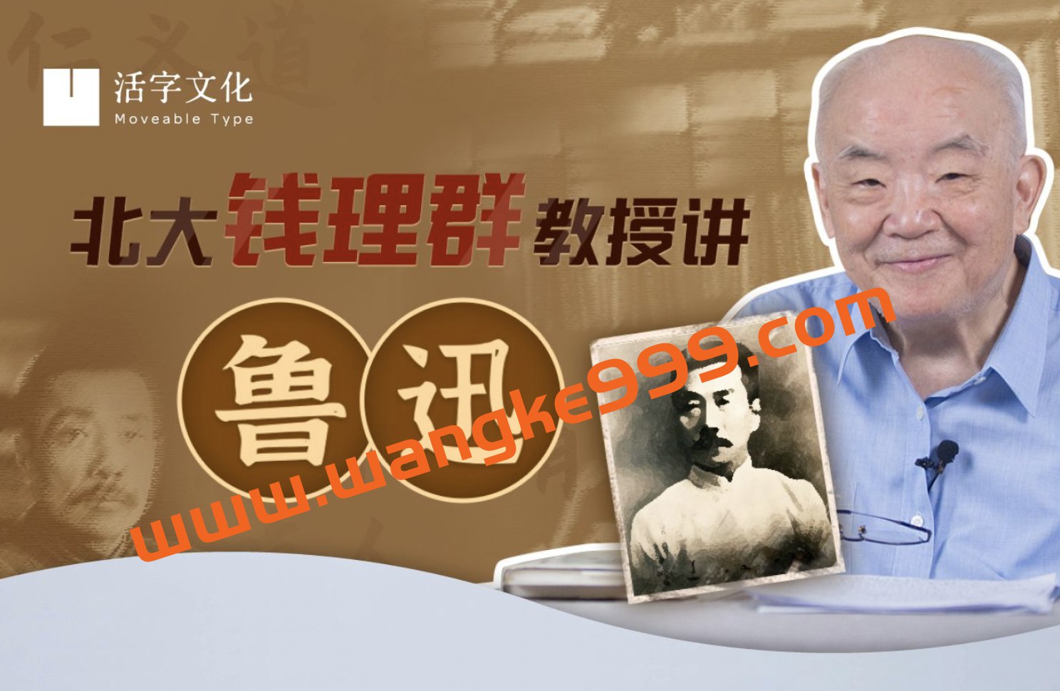 《北大钱理群教授讲鲁迅 》-书籍-学习资料-电子书夸克网盘资源分享