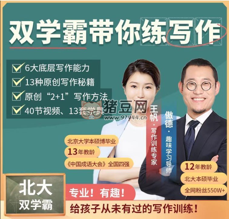 《北大双学霸带你练写作 》-书籍-学习资料-电子书夸克网盘资源分享