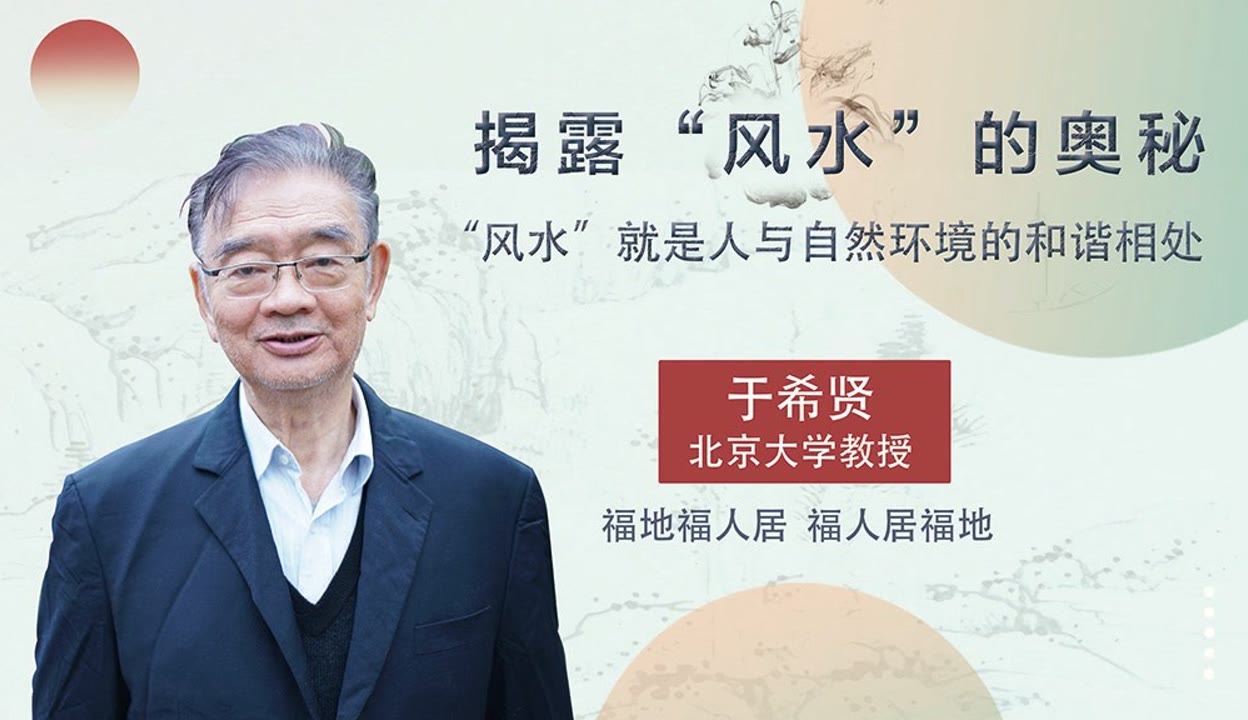 《北京大学风水学 于希贤教授全7讲 》-书籍-学习资料-电子书夸克网盘资源分享