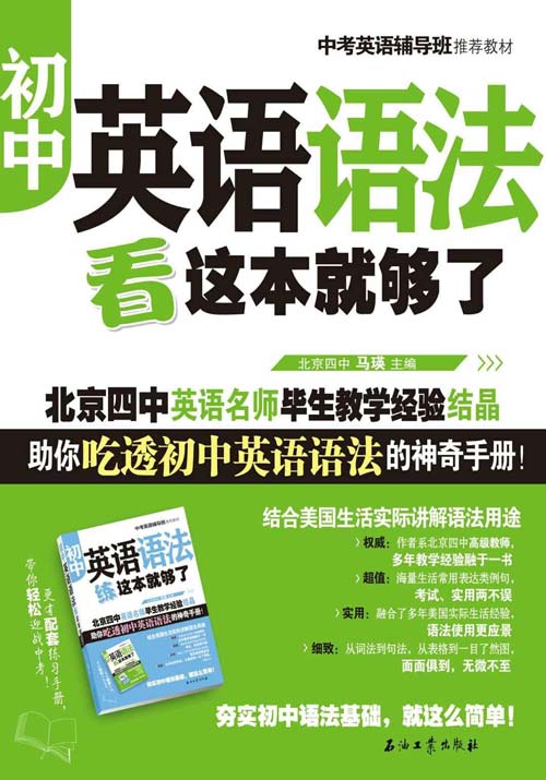 《北京四中英语名师毕生教学经验结晶助你吃透初中英语语法的神奇手册 》-书籍-学习资料-电子书夸克网盘资源分享