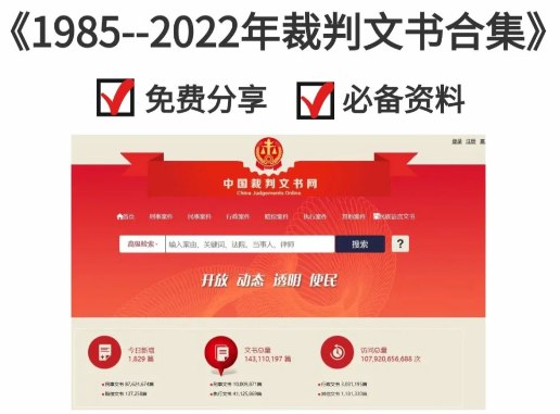 《裁判文书全量数据 》-书籍-学习资料-电子书夸克网盘资源分享