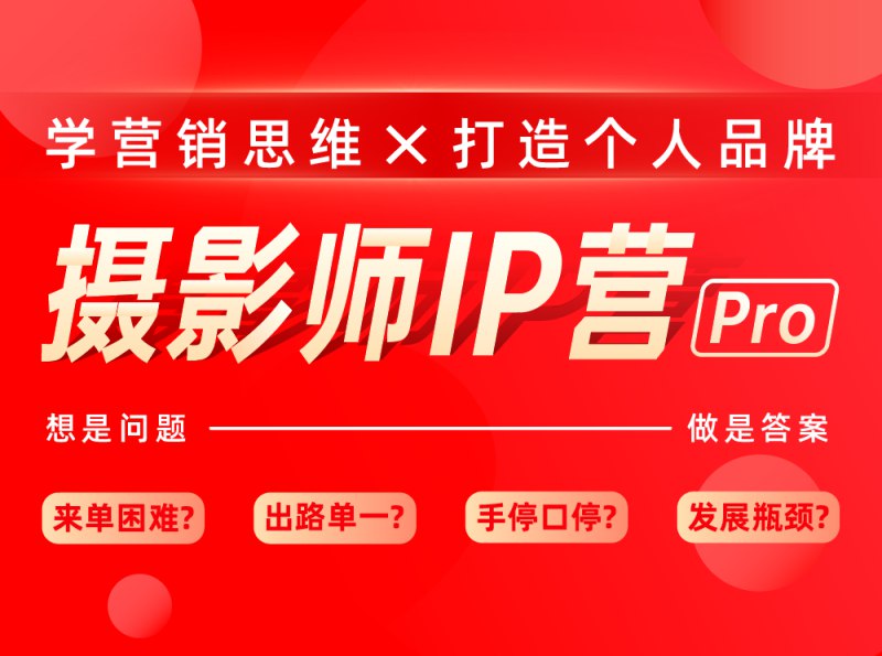 《蔡汶川摄影师IP营Pro版 》-书籍-学习资料-电子书夸克网盘资源分享