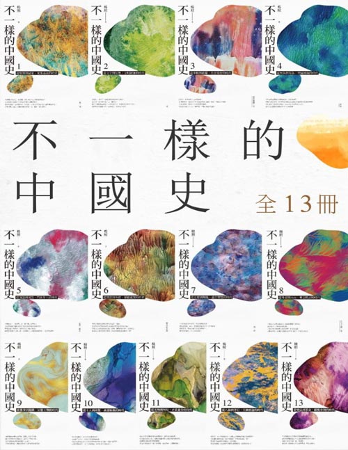 《不一样的中国史·全13册 》-书籍-学习资料-电子书夸克网盘资源分享