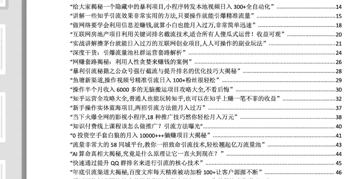 《财富 搞钱〖付费文合集〗 》-书籍-学习资料-电子书夸克网盘资源分享