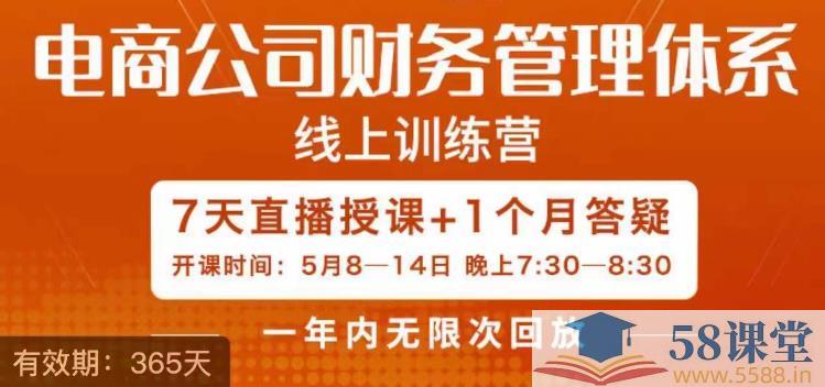 《陈少珊·电商公司财务体系学习班,电商界既懂业务,又懂财务和经营管理的人不多,她是其中一人 》-书籍-学习资料-电子书夸克网盘资源分享