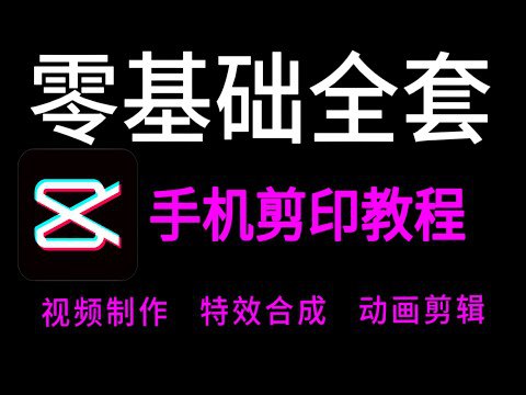 《从零开始学剪辑 (新手入门实用版) 》-书籍-学习资料-电子书夸克网盘资源分享