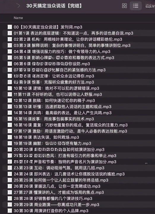 《纯干货30天搞定当众说话 》-书籍-学习资料-电子书夸克网盘资源分享