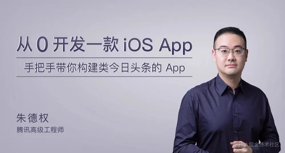 《从 0 开发一款 iOS App 》-书籍-学习资料-电子书夸克网盘资源分享