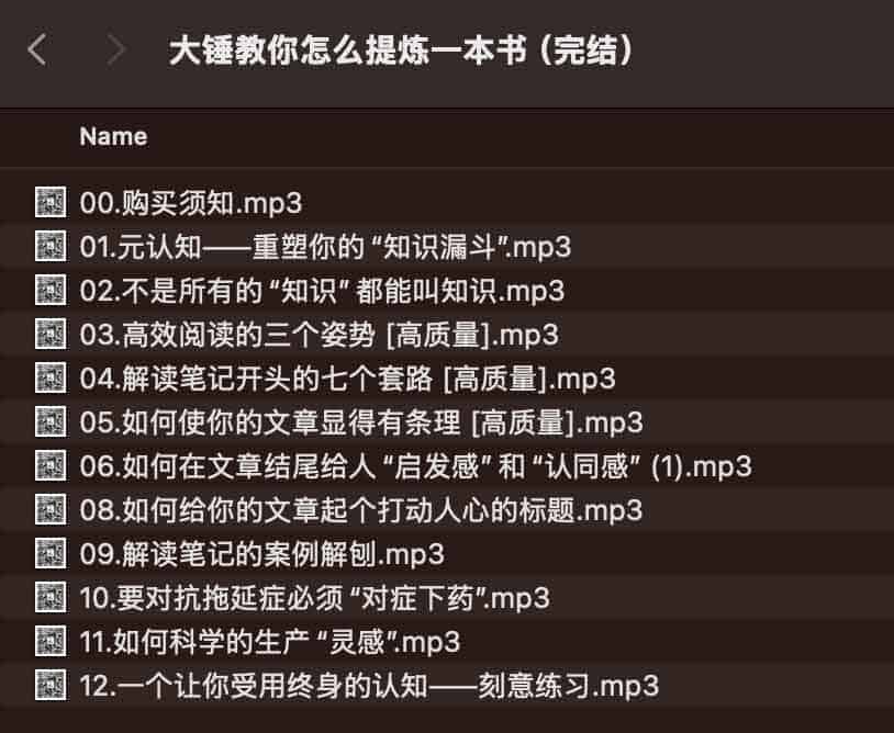 《大锤教你怎么提炼一本书（完结） 》-书籍-学习资料-电子书夸克网盘资源分享