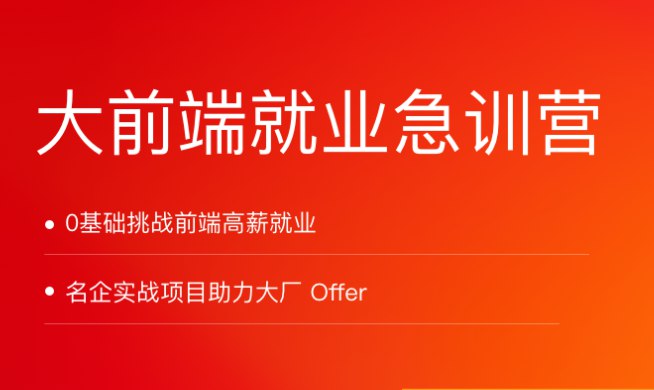 《大前端就业急训营 》-书籍-学习资料-电子书夸克网盘资源分享