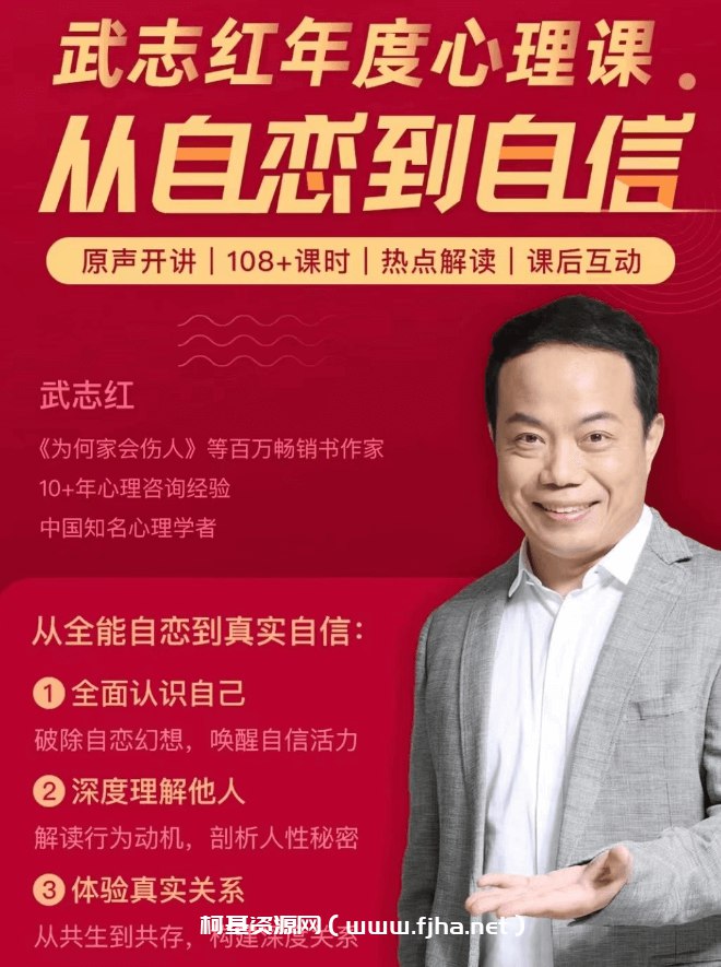 《从自恋到自信（39讲）-武志红［得到］ 》-书籍-学习资料-电子书夸克网盘资源分享