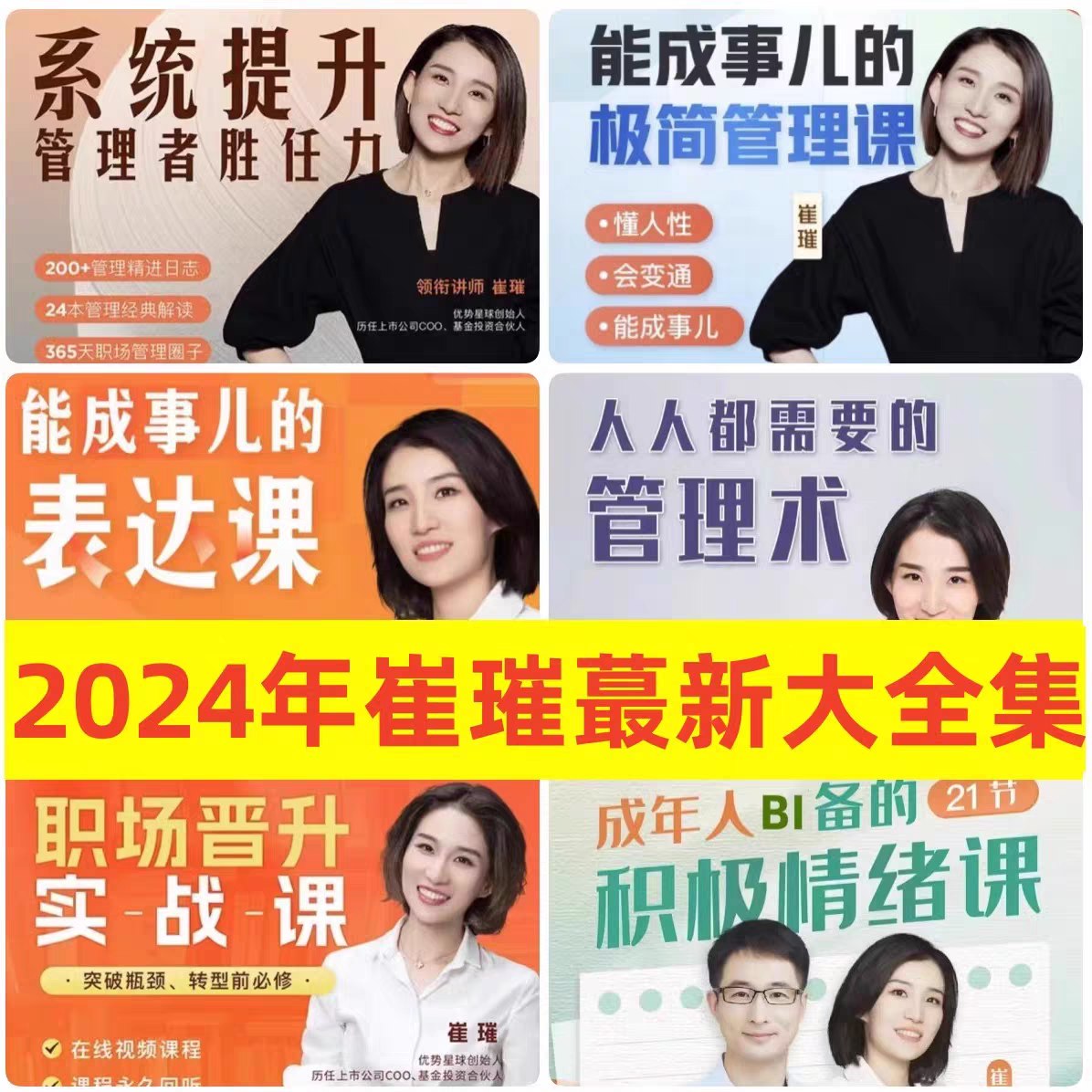 《崔璀管理课全集 》-书籍-学习资料-电子书夸克网盘资源分享