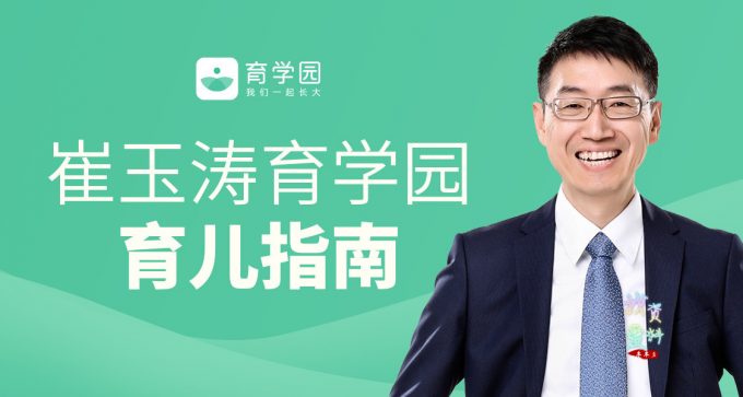 《崔玉涛育学园育儿指南 》-书籍-学习资料-电子书夸克网盘资源分享