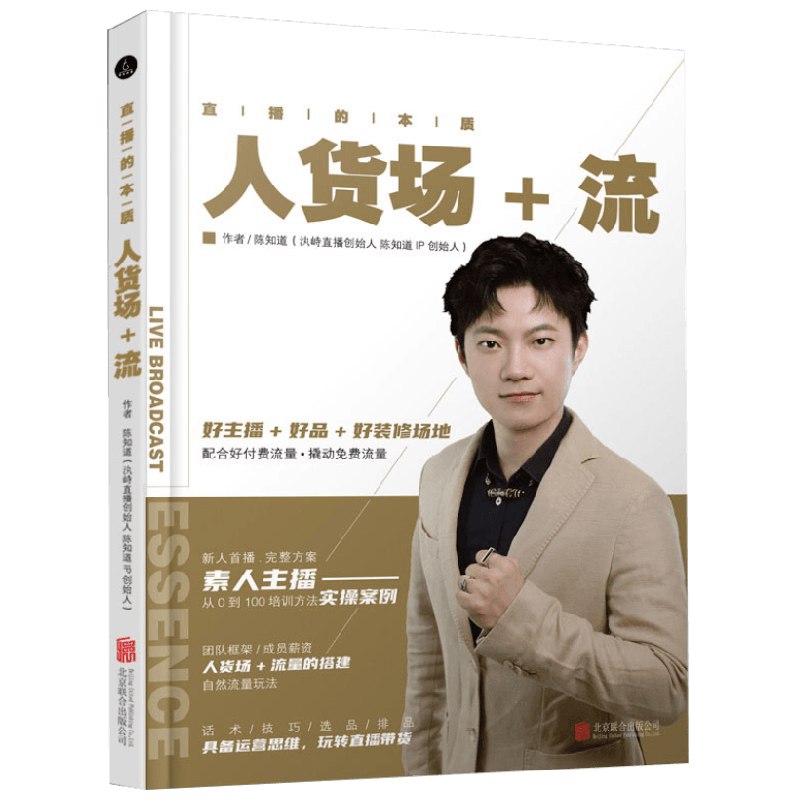《陈知道-直播赋能入门课 》-书籍-学习资料-电子书夸克网盘资源分享