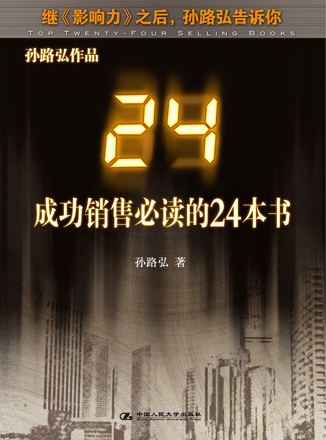 《成功销售必读的24本书【电子书】【PDF】 》-书籍-学习资料-电子书夸克网盘资源分享