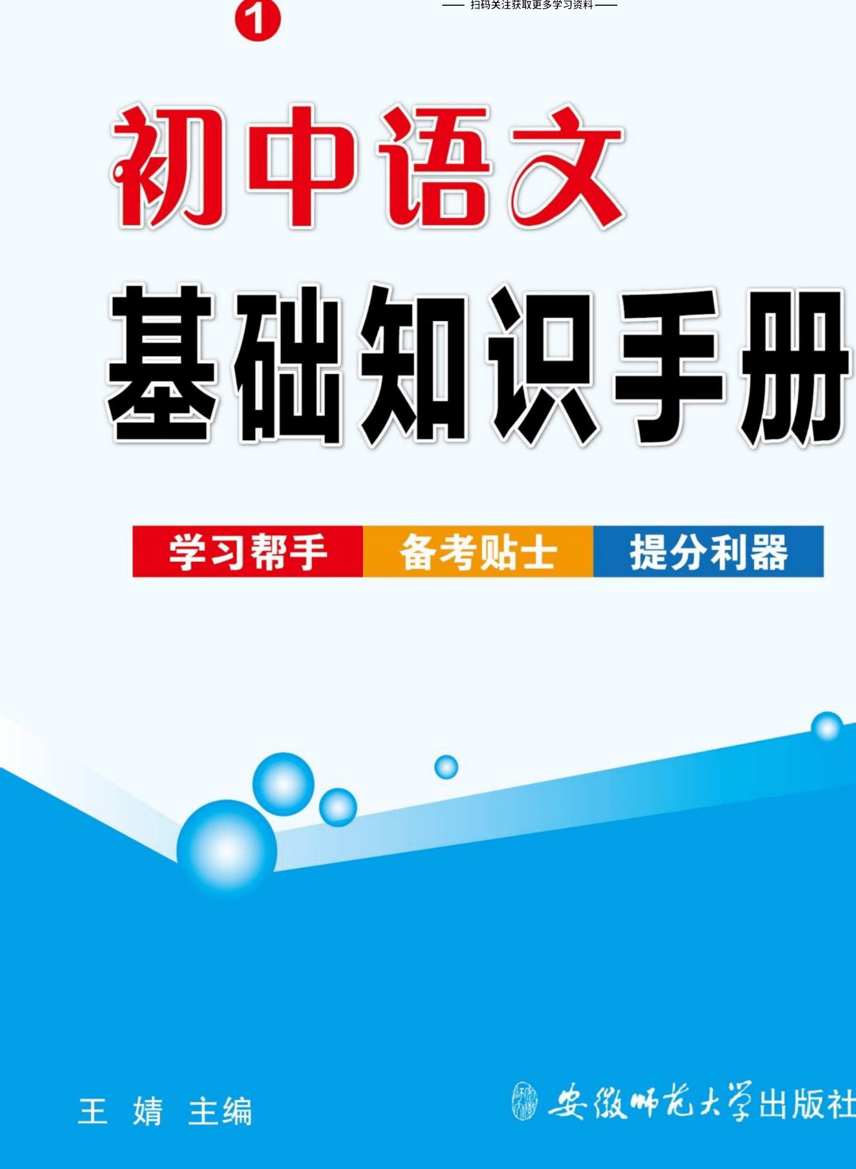 《初中通关宝典 》-书籍-学习资料-电子书夸克网盘资源分享